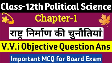 Political Science Class 12 1 Chapter MCQ 的图像结果