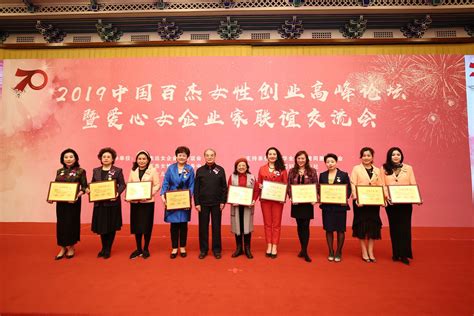 2019中国百杰女性创业高峰论坛在京举行 - 杰出女企业家网