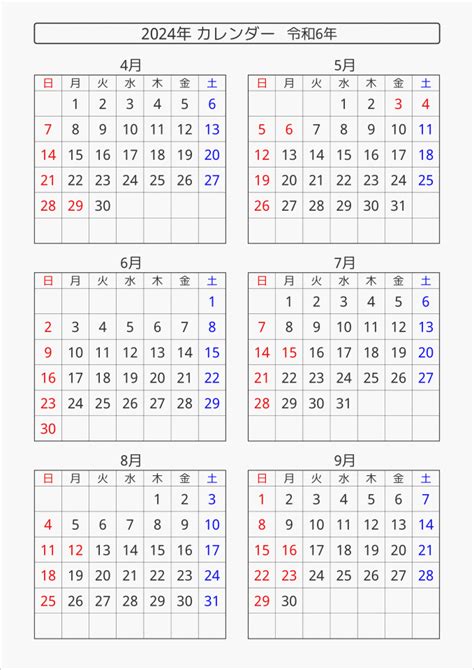2024年 6ヶ月カレンダー 縦向き | パソコンカレンダーサイト