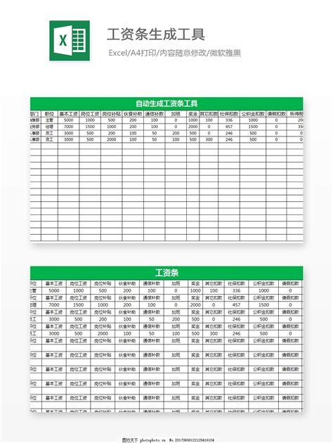 工资条生成工具Excel模板图片_费用报表_Excel模板_图行天下图库