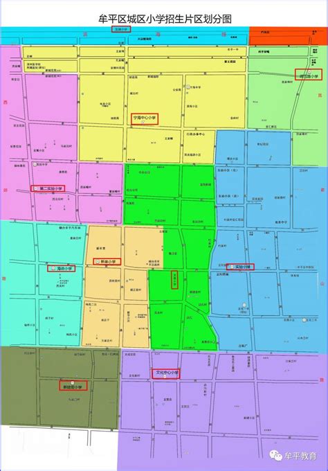 2020烟台牟平区文化中心小学学区划片(附划片图)- 烟台本地宝