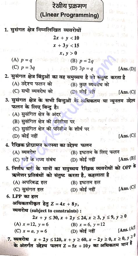 12th Board Exam Math VVI Objective Question Paper 2021, 12वीं गणित ...
