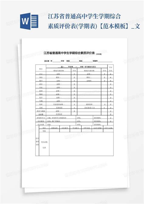 普通高中学生学籍档案表Word模板下载_编号lgggnzky_熊猫办公