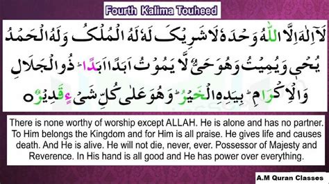 Fourth Kalima with Tajweed & English Translation || A.M Quran Classes ...