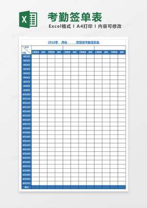 员工签到表模板excel免费下载_员工签到表Excel模板下载-华军软件园