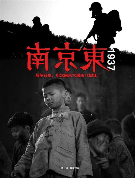 南京东1937-电影-高清在线观看-百度视频