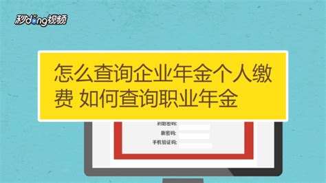 职业年金是什么，如何领取，怎么查询？【体制内人员独有的福利】 - 知乎