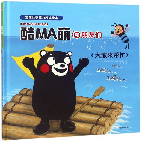 Amazon.in: Buy Kumamon & Friends (Let's Help)/ Picture Books on Social ...