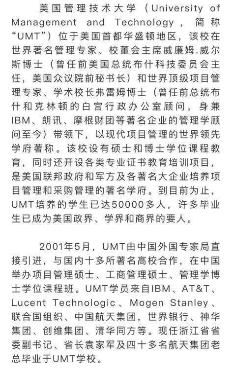 UMT MBA 学位课程_学位课程_高端学位班_青松商学院