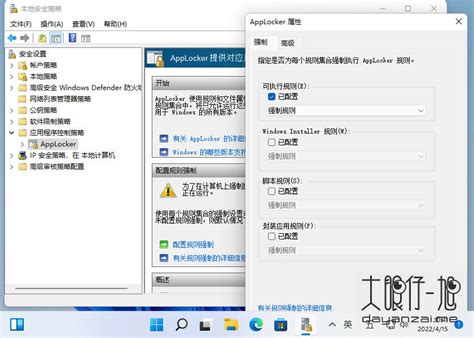 Configure AppLocker 的图像结果