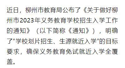 刚刚发布！柳州公布2023年小学、初中新生报名时间_腾讯新闻