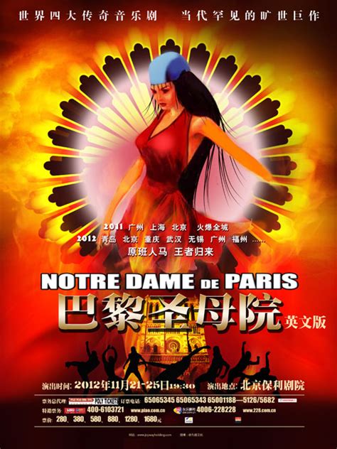 音乐剧《巴黎圣母院》英文版11月底赴京 _娱乐频道_凤凰网