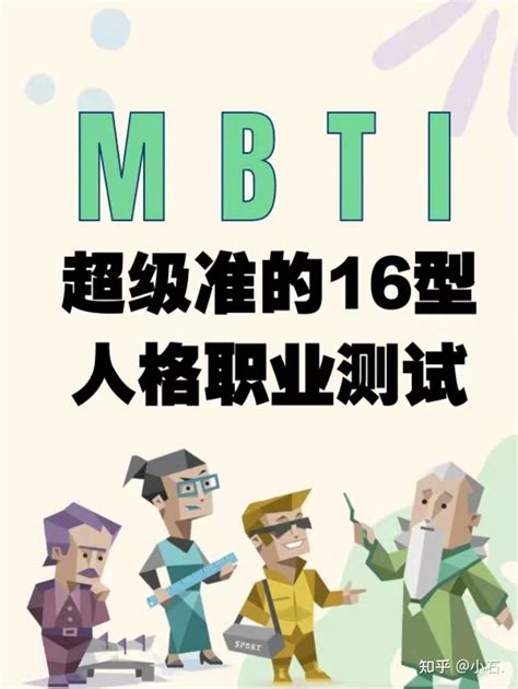 MBTI人格测试走红，“超级准”还是“伪科学”？-中国科技网