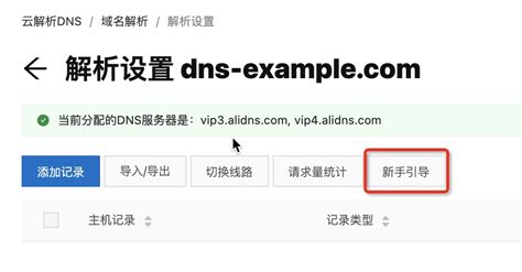 网站建设，如何实现将域名指向网站服务器地址？ - 云解析 DNS - 阿里云