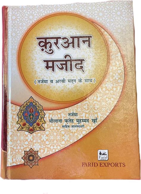 Quran Majeed Hindi Translation And Tafseer With Arabic Matan (Laminated ...