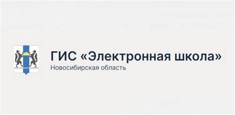 Электронная Школа НСО личный кабинет • вход • регистрация...