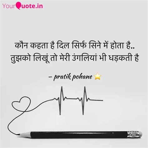 कौन कहता है दिल सिर्फ सिन... | Quotes & Writings by Pratik Pohane ...