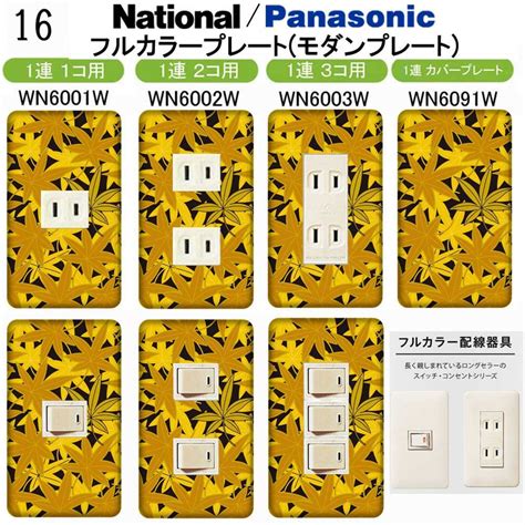 和調柄(和柄 和風柄) 16番 パナソニック 【フルカラー(モダン)プレート】1連 コンセントプレート スイッチプレート | CASEMAKER