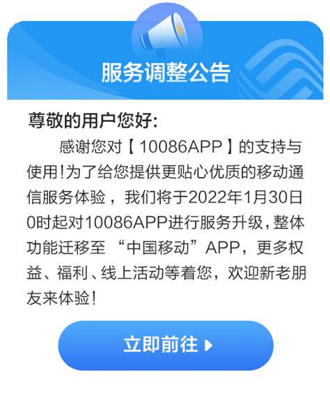 用户至上 从10086 APP调整升级看中国移动的服务理念-新华网