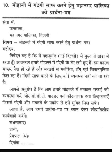 garbage letter writting in marathi - Brainly.in