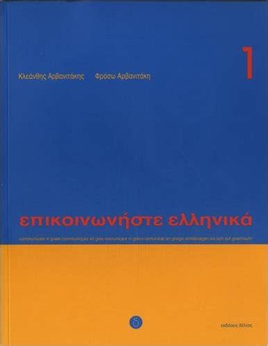 Grčki jezik - Skola Hellas