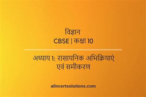 Image result for Science Class 10 Answer In Marathi Lesson 1