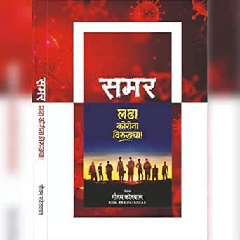 Samar Book: With the endeavour P, it happens eBook : kotwal, Gautam ...