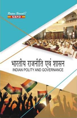 Polity And Governance: Buy Polity And Governance by Dr. J. C. Johari at ...