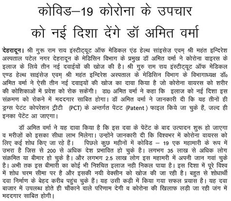 Shri Guru Ram Rai Institute Of Medical & Health Science