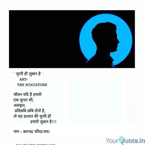 " चुप्पी ही ज़ुबान है " ... | Quotes & Writings by BALABHADRA PARIDA ...