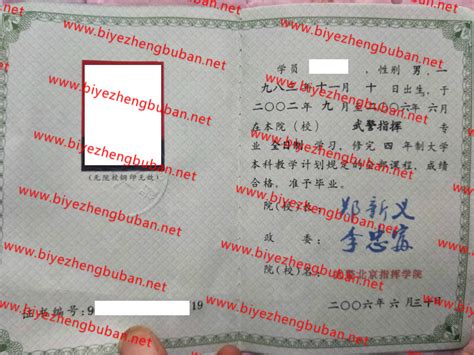 武警北京指挥学院毕业证样本图-毕业证补办网