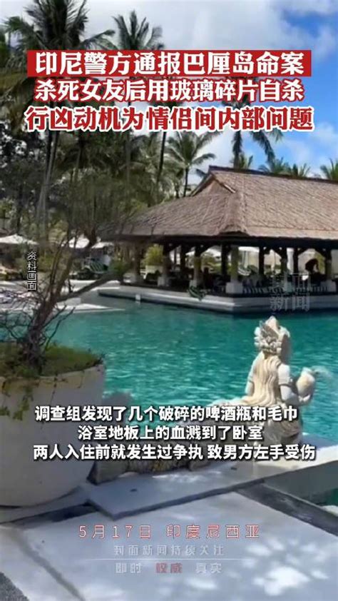 中国情侣程嘉楠李驰明巴厘岛五星酒店离奇身亡，遇难现场还原 - 知乎