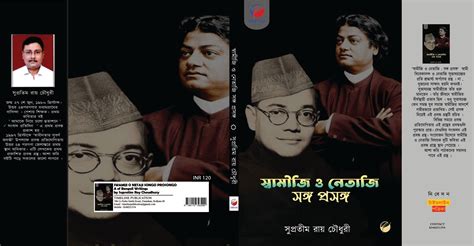 Swamiji O Netaji Song Prosongo [Supratim Roy Choudhury] – Boitoi