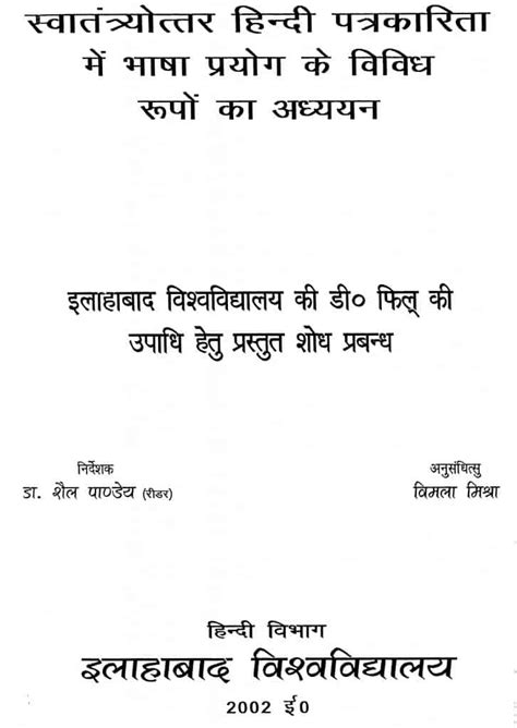 स्वतंत्र्योत्तर हिन्दी पत्रकारिता में भाषा प्रयोग के विविध रूपों का ...