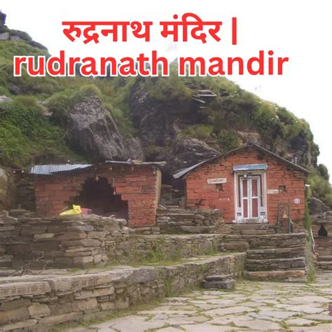 rudranath mandir | रुद्रनाथ मंदिर