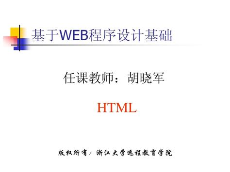 01-从Java应用程序到Java Web程序 - 副本_word文档在线阅读与下载_无忧文档