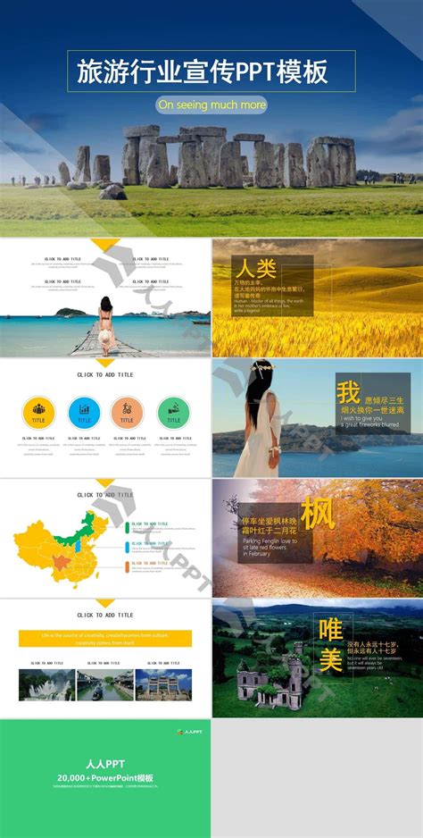 旅游团建营销活动策划方案模版PPT模板下载_熊猫办公