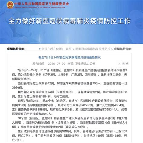 新增9例，北京连续3天0新增-中国科技网