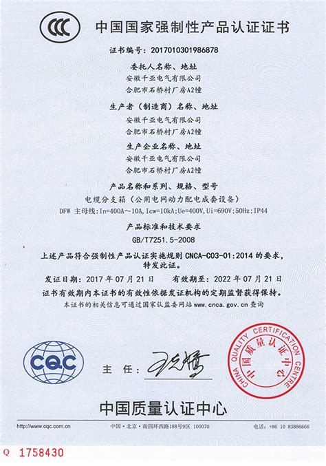 电缆分支箱3C认证证书-安徽千亚电气有限公司