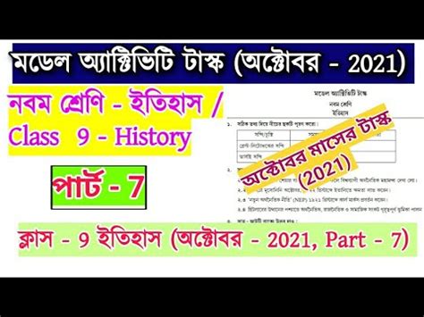 Model Activity Task Class 9 History October PDF 的图像结果