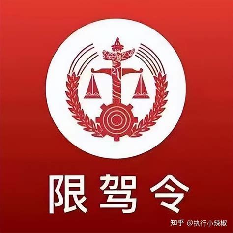 “限驾令”的实施对老赖持续加大惩戒力度 - 知乎