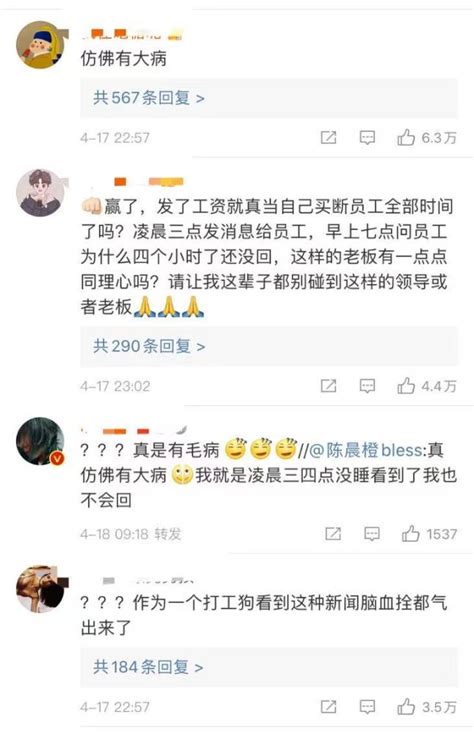 张萌凌晨三四点给员工发微信，网友很愤怒，其发文称改正仍被嘲讽_腾讯新闻