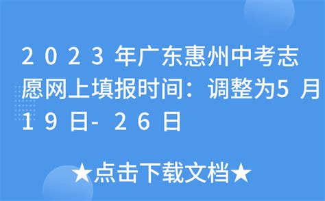 2023年广东惠州中考成绩查询时间及查分方式：7月6日