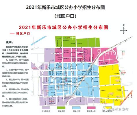 2021新乐市义务教育招生入学政策- 石家庄本地宝