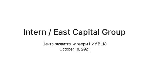 Intern / East Capital Group — Teletype