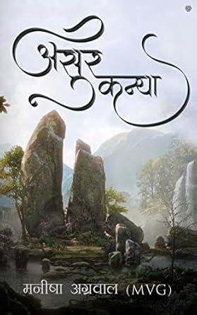Buy Asur Kanya Book Online at Low Prices in India | Asur Kanya Reviews ...