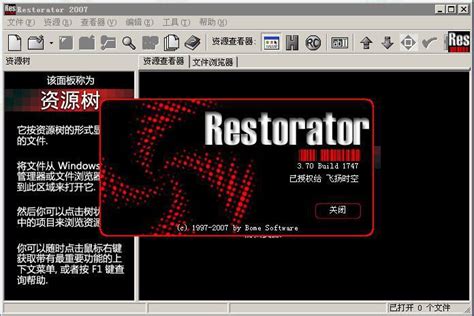 restorator2007破解版下载-restorator2007附授权码下载 中文绿色版-IT猫扑网