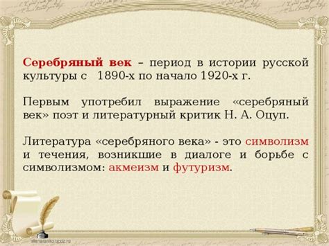 Серебряный век русской литературы