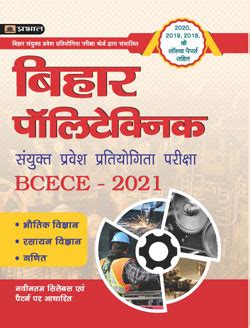 BIHAR POLYTECHNIC SANYUKT PRAVESH PRATIYOGITA PARIKSHA BCECE 2021 Book ...
