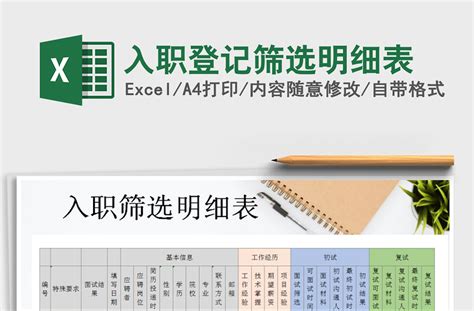 行政入职简历表Excel模板_千库网(excelID：132866)